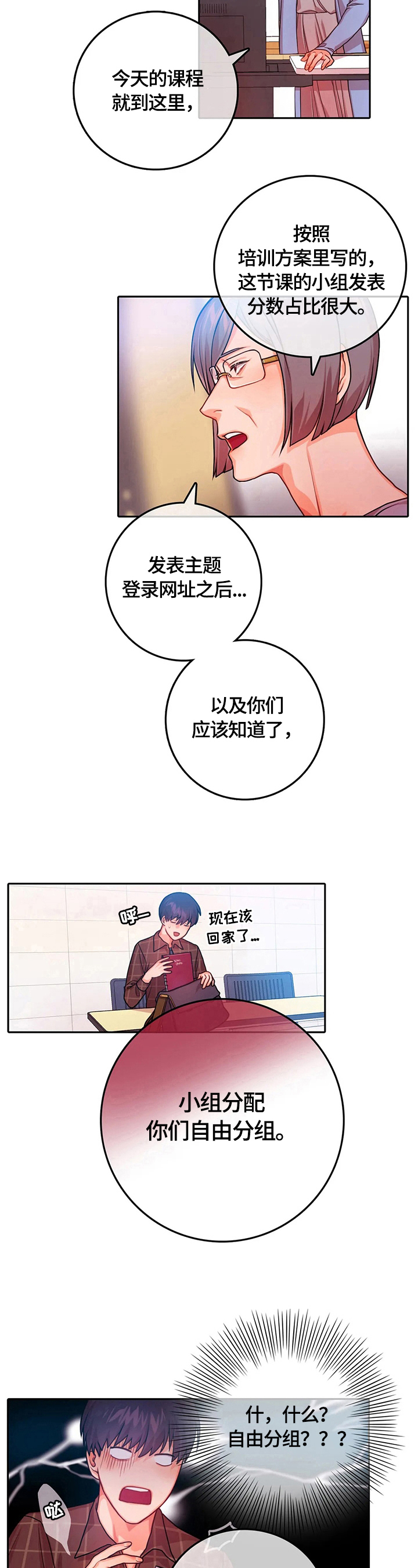 浪漫营地漫画漫画,第17章：很忙碌3图