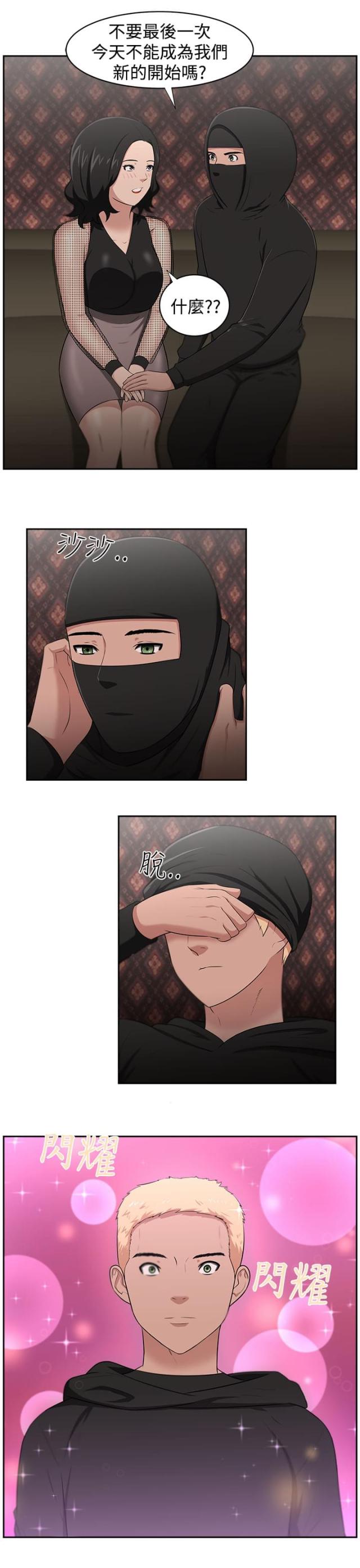 危险赔偿漫画漫画,第9章：囚禁他7图