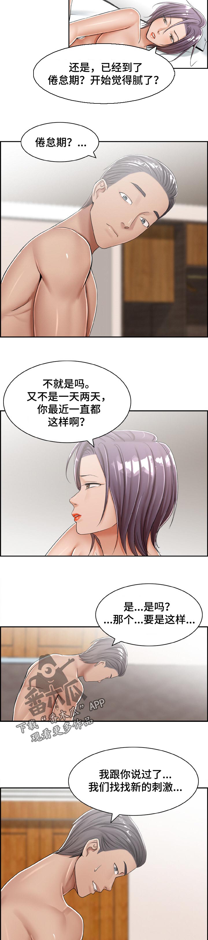 恋爱花销漫画漫画,第70章：3图