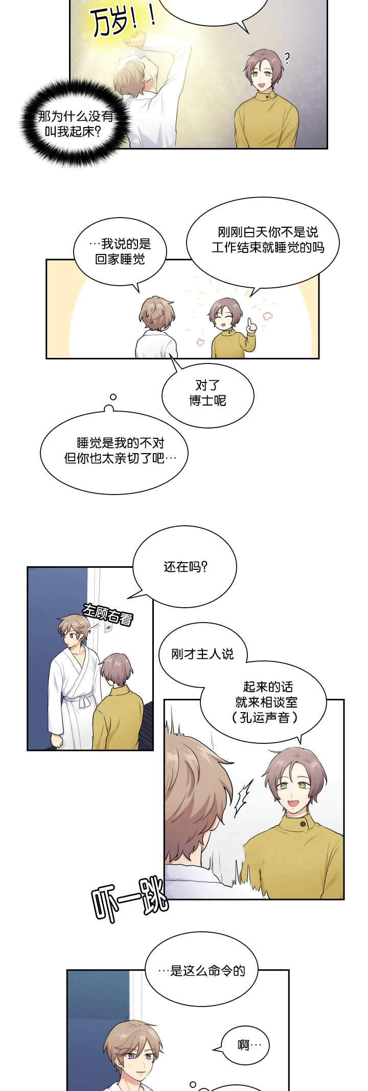 哥哥假装坏人的漫画漫画,第15章：廉价的幸福3图