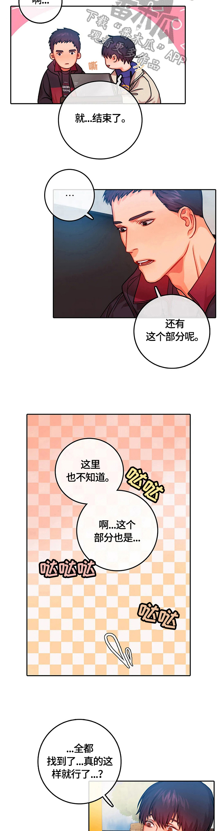 浪漫营地漫画漫画,第18章：跌倒  3图