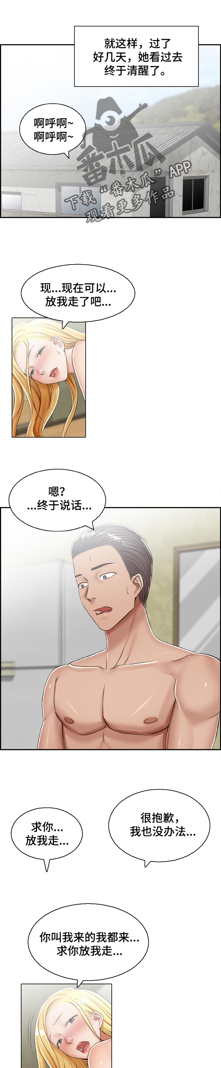 退还恋爱的花销小说漫画,第5章：5图