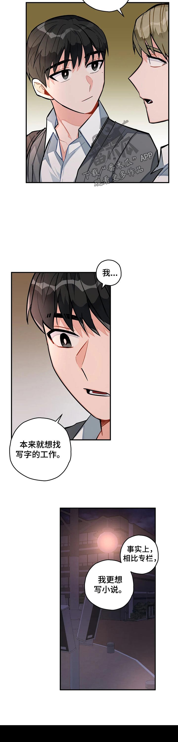 家人的意义漫画漫画,第36章：失望5图