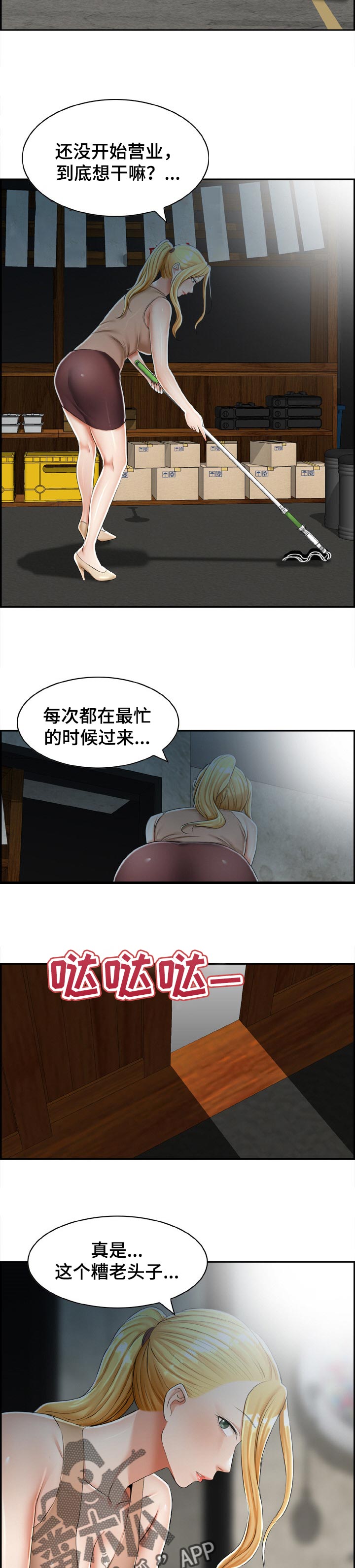 退还恋爱的花销小说漫画,第39章：8图