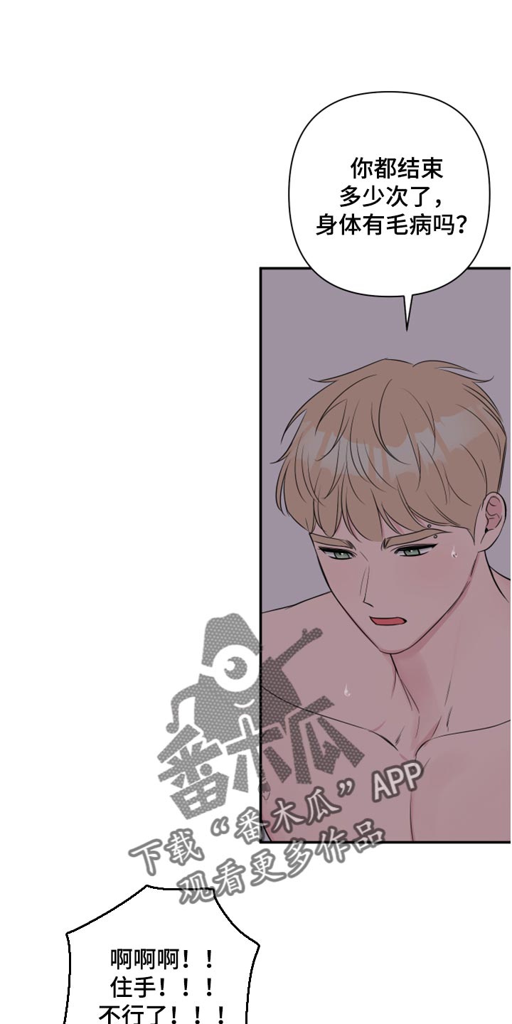 家人的意义漫画漫画,第73章：得手7图