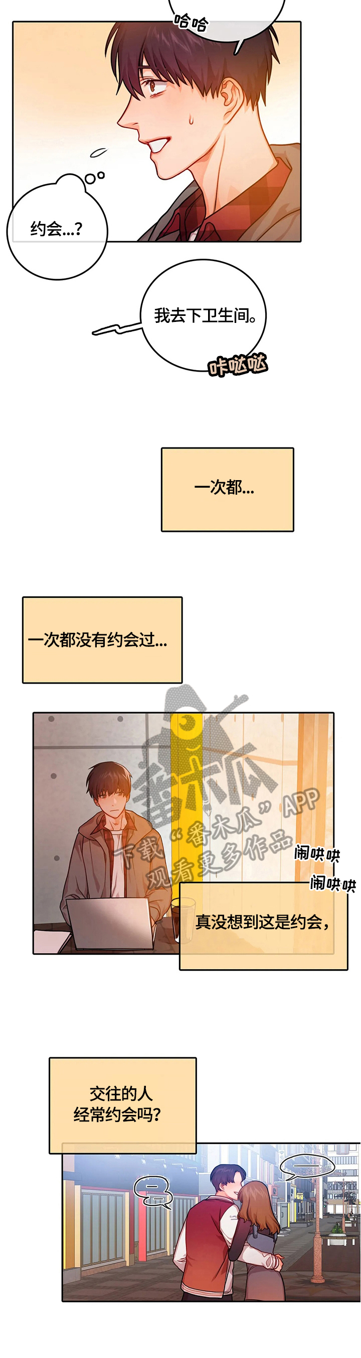 网恋进行时漫画漫画,第4章：父亲4图