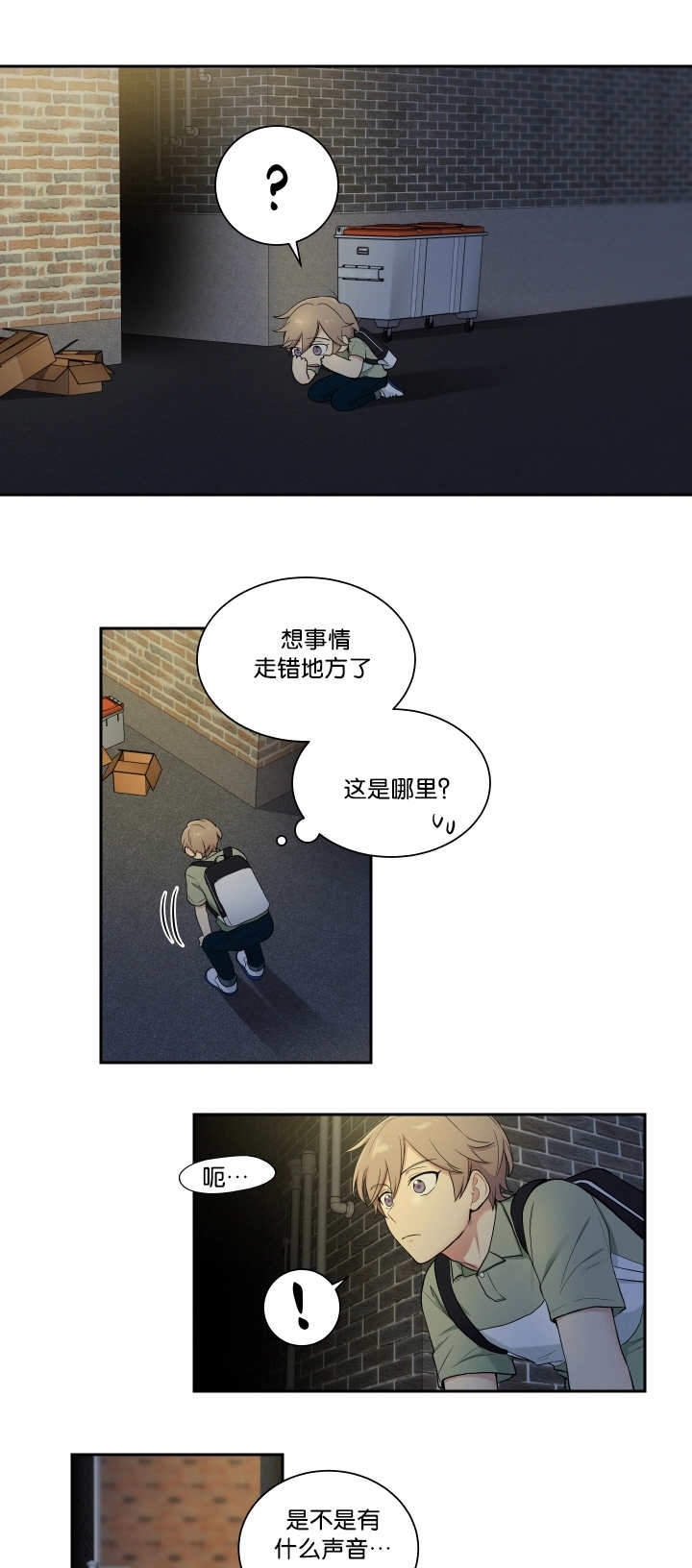 不良反差萌漫画漫画,第14话5图