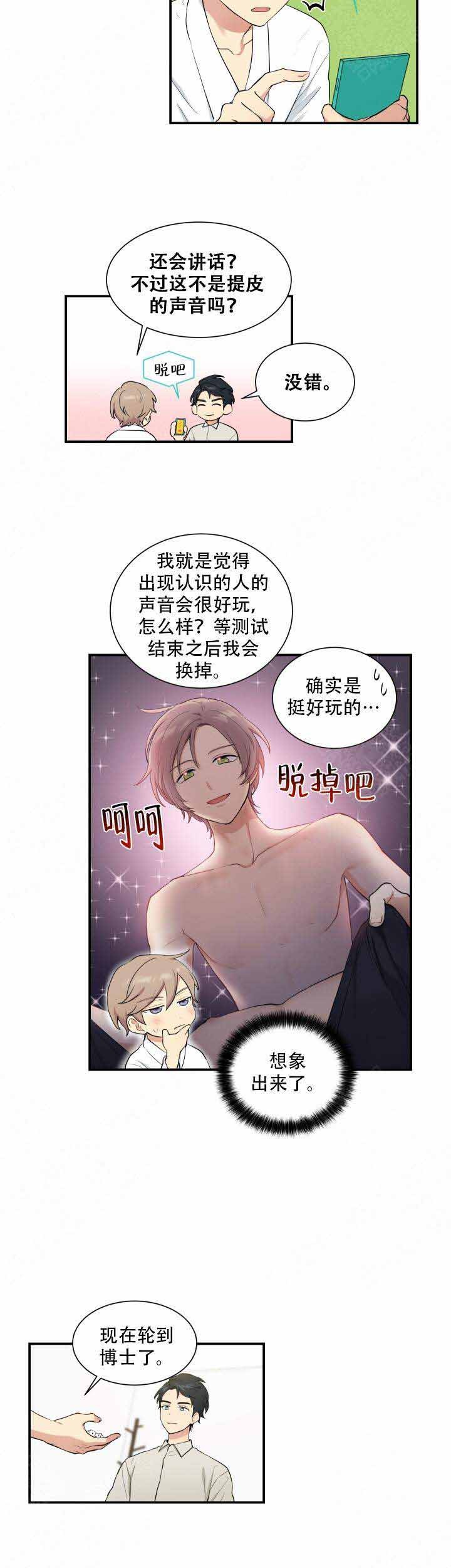 生存游戏的生活玩家 小说漫画,第60章：身体1图