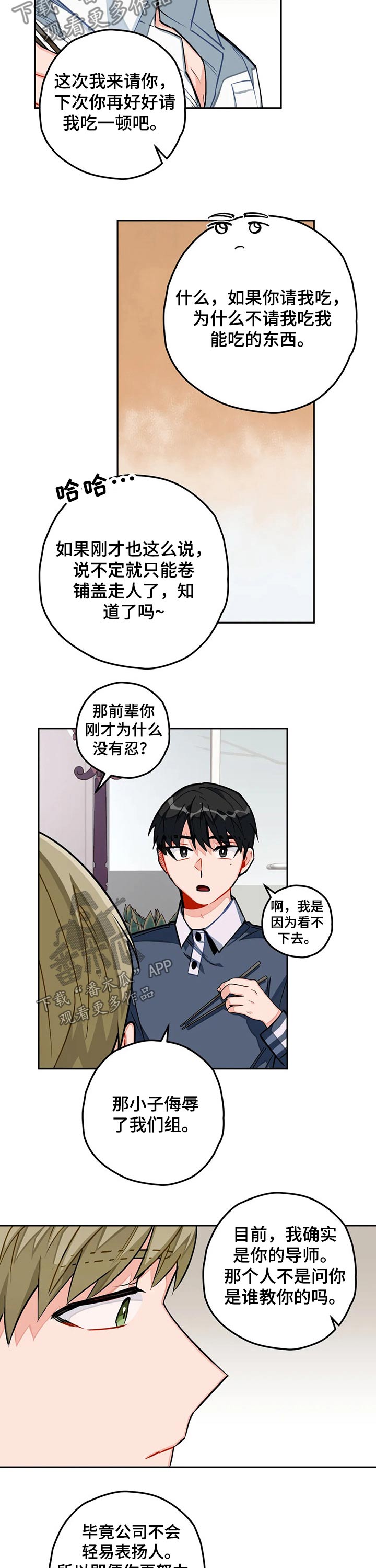 家人的意义漫画漫画,第36章：失望5图