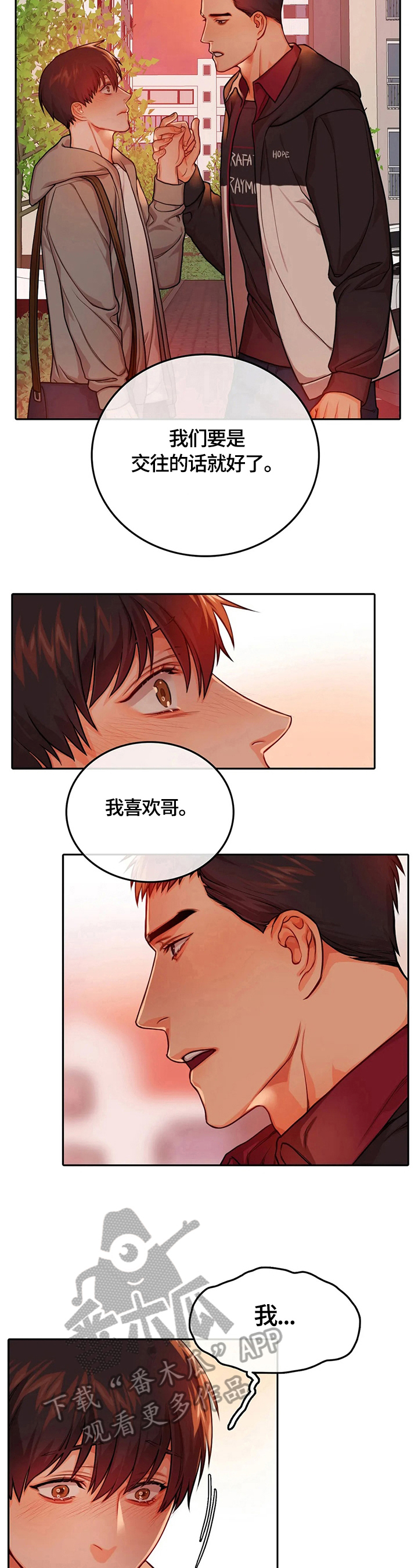 难以忘记你漫画漫画,第5章：各自的秘密4图