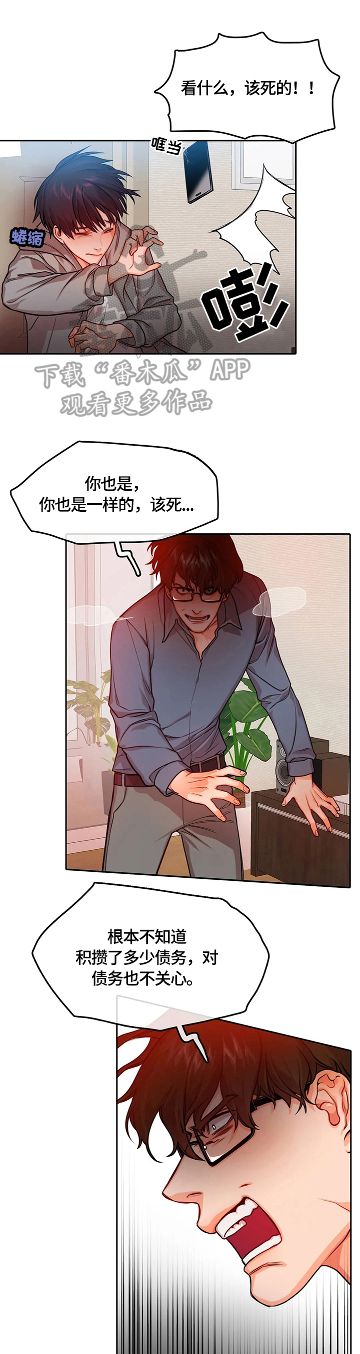 开朗的天使随从漫画漫画,第2话5图
