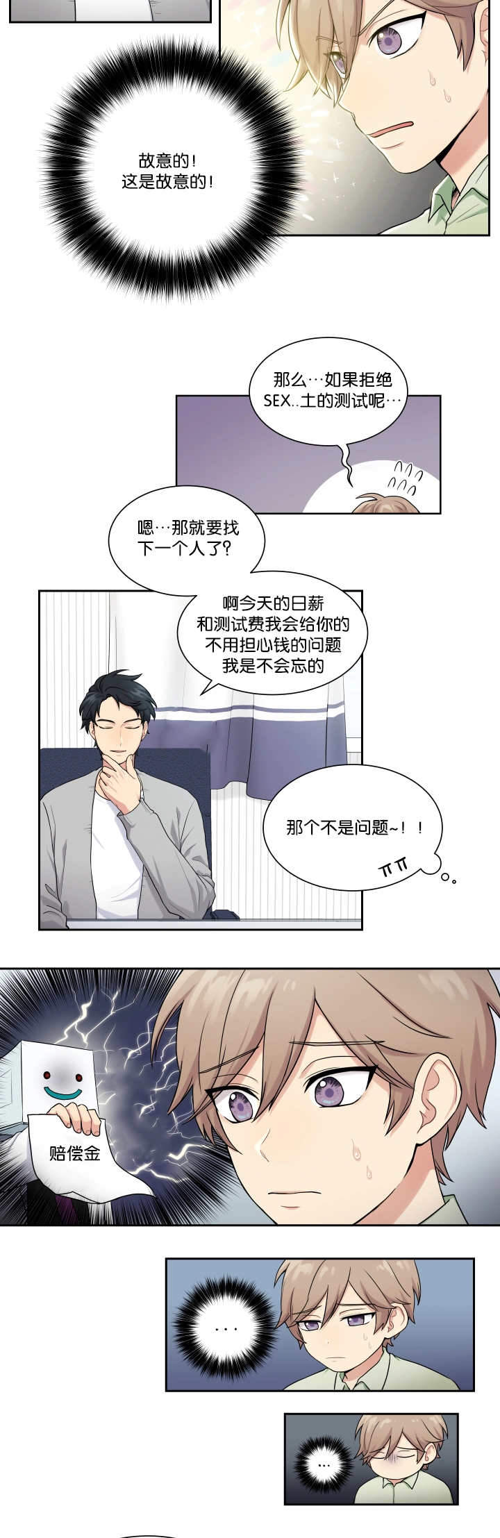 多重惩罚漫画漫画,第13章：老实上车1图