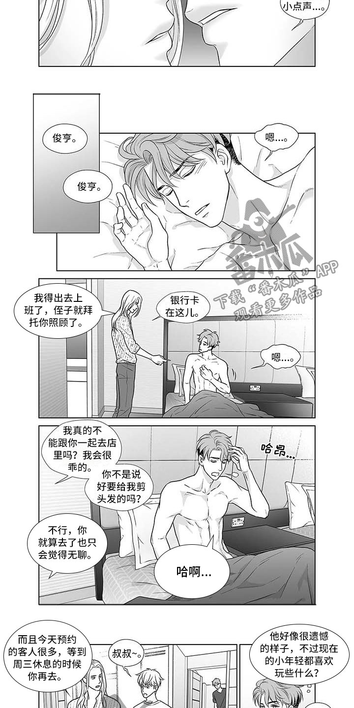 爱情系统漫画漫画,第12话3图