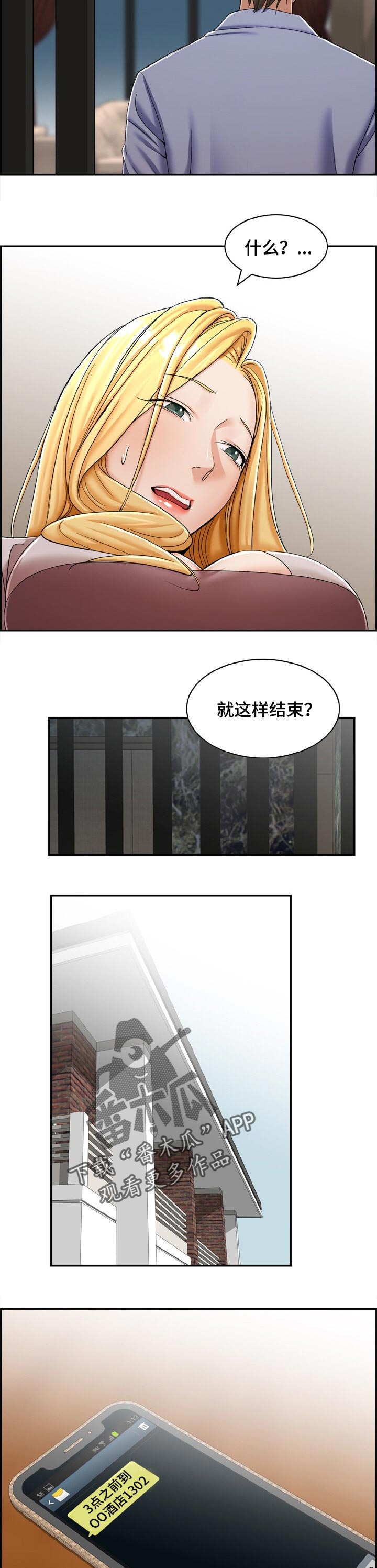 以金钱为前提的恋爱漫画漫画,第79章：4图