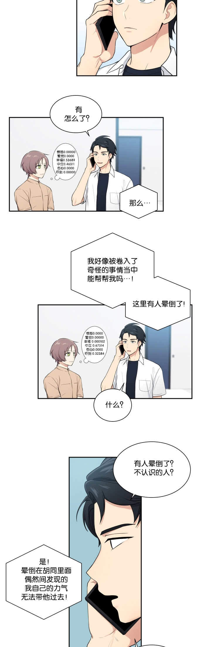 君心不良腾讯漫画漫画,第13话5图
