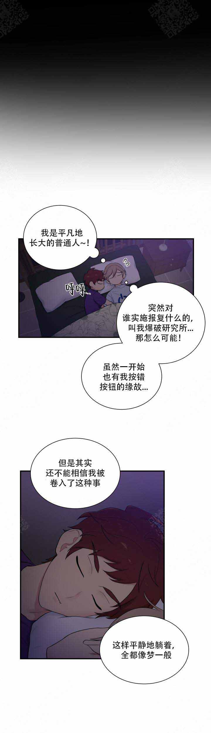 平行坠落更新到了第几话漫画,第94话1图