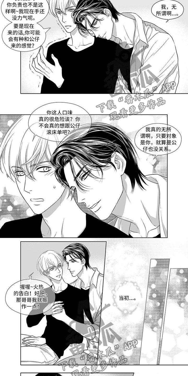 肮脏的契约漫画漫画,第5章：找冤大头3图