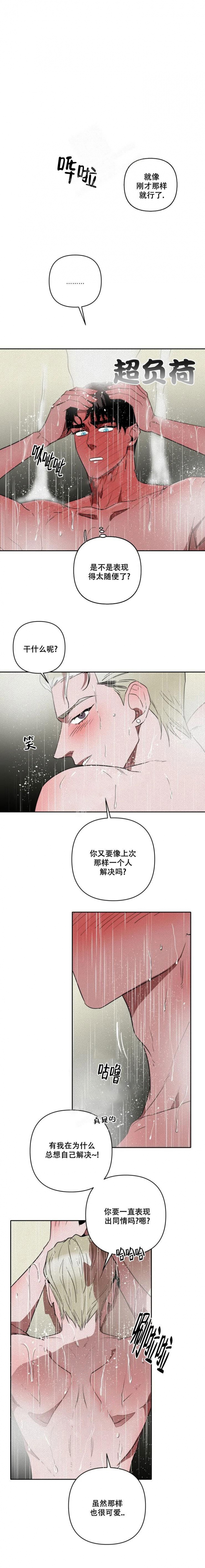 孽缘漫画漫画,第29章：他算什么4图