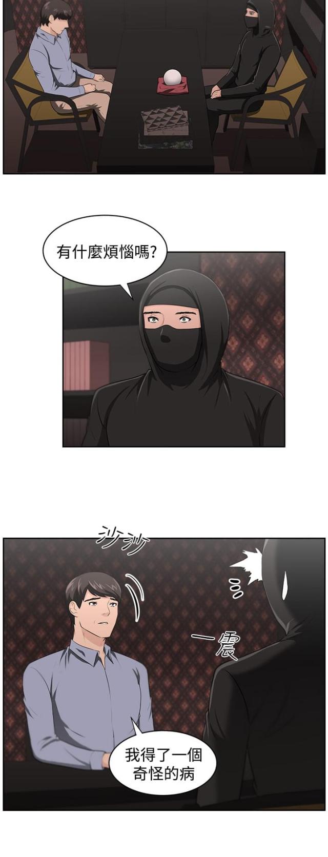 危险赔偿漫画漫画,第12章：观后感8图