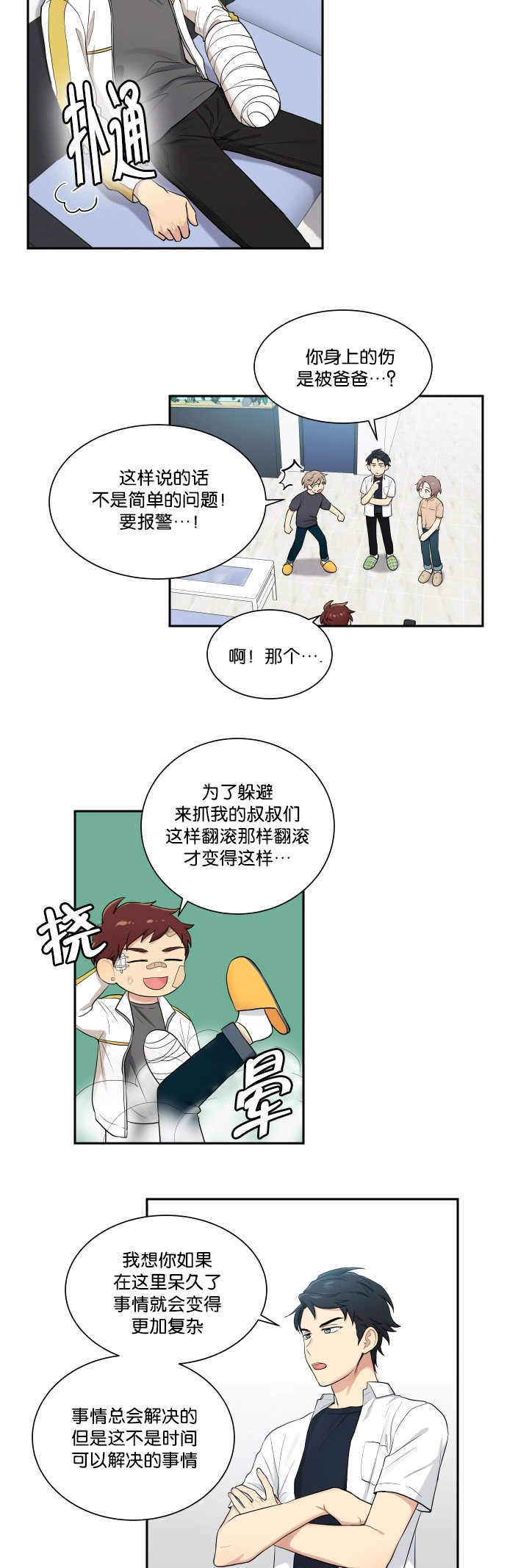 青春期漫画漫画,第31章：侦察5图