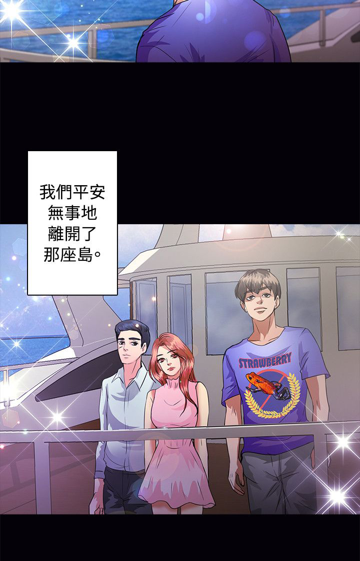 危险赔偿漫画漫画,第10章：项链不见了7图