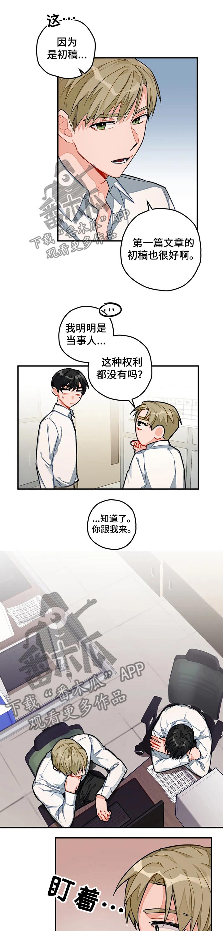家人漫画图片漫画,第46章：人形雷达5图