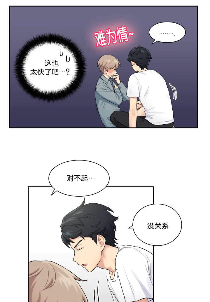 他与她的秘密橙光漫画,第13章：累了3图