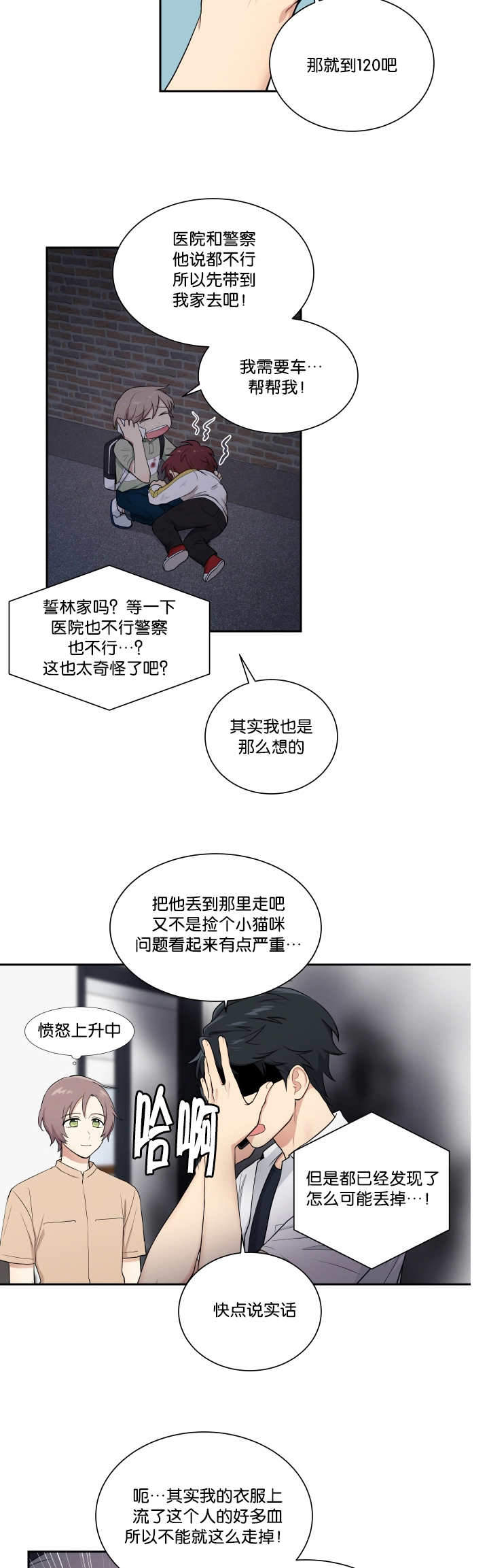 无味地狱漫画漫画,第24话5图