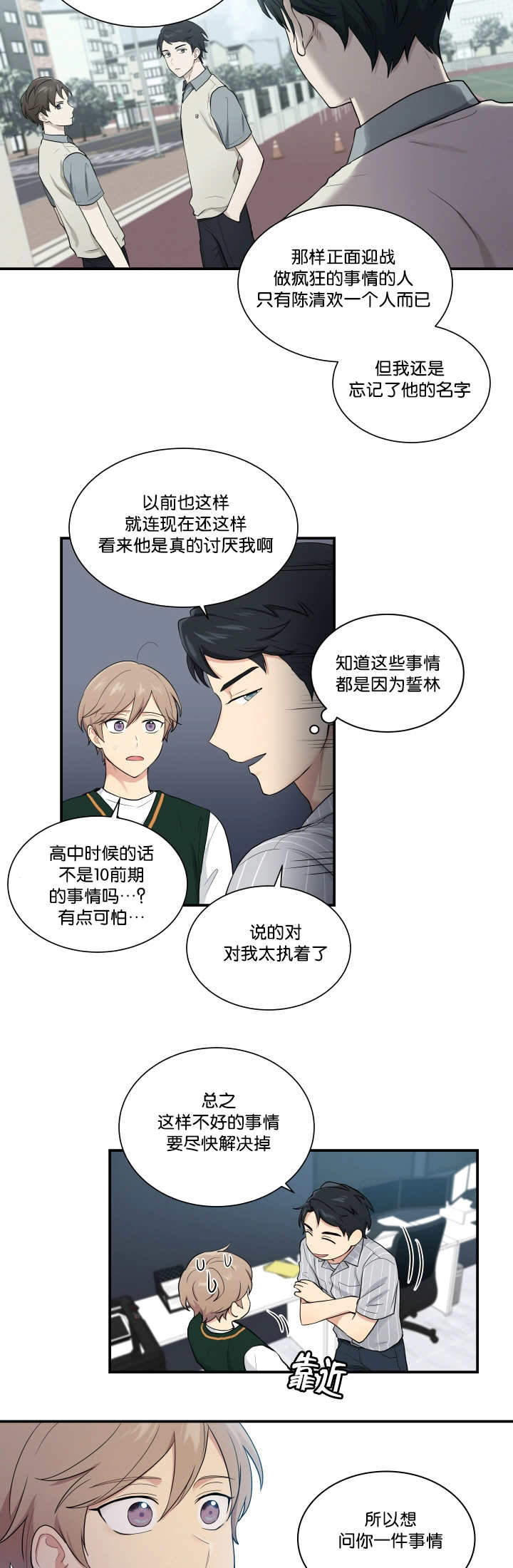 恶毒女主追求我漫画免费观看漫画,第15章：着急7图