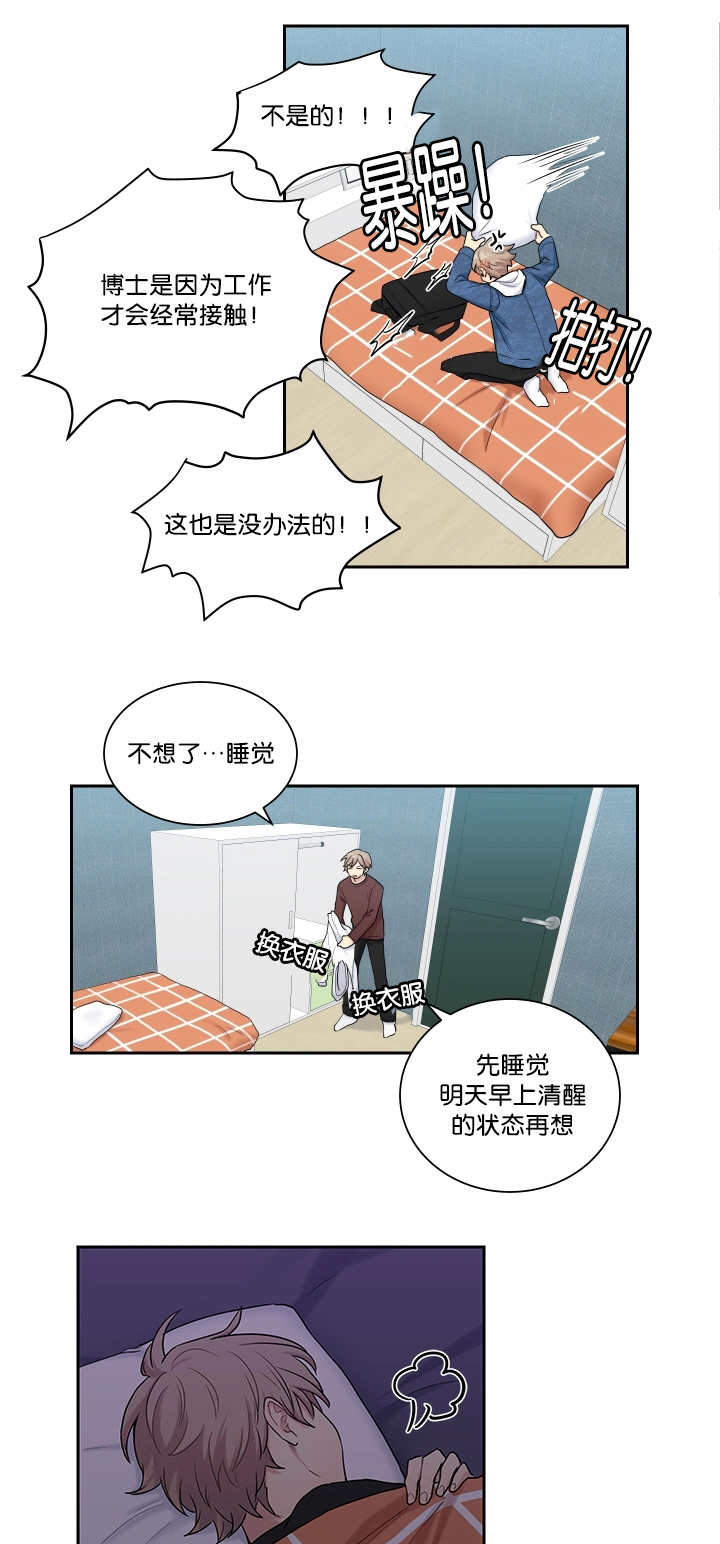 孽缘漫画漫画,第31章：昨天5图