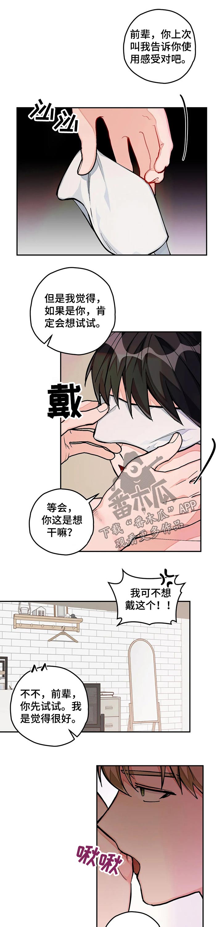 家人的意义漫画漫画,第10章：回收小队5图