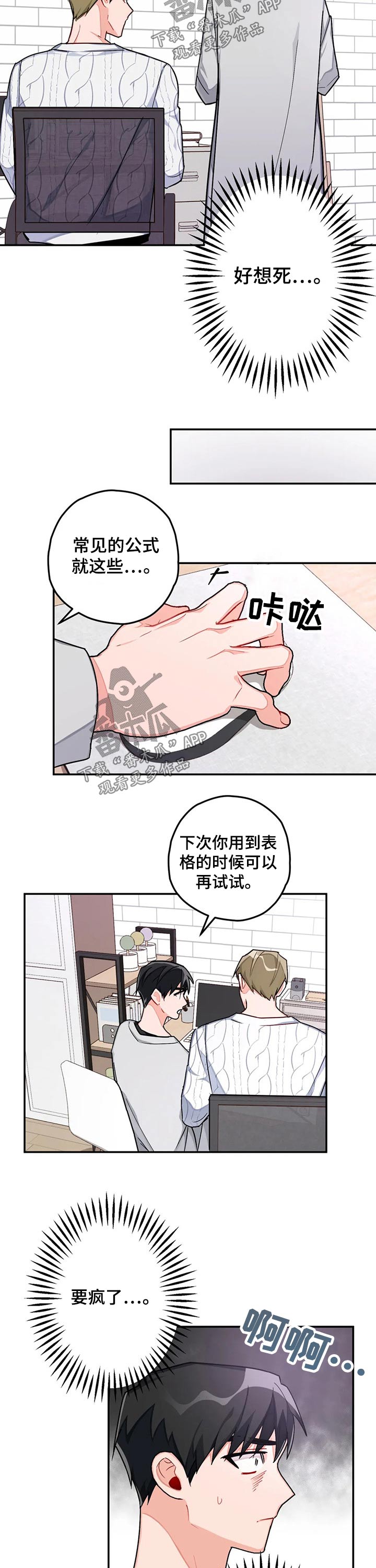 家人图片漫画漫画,第2章：特殊的兼职4图