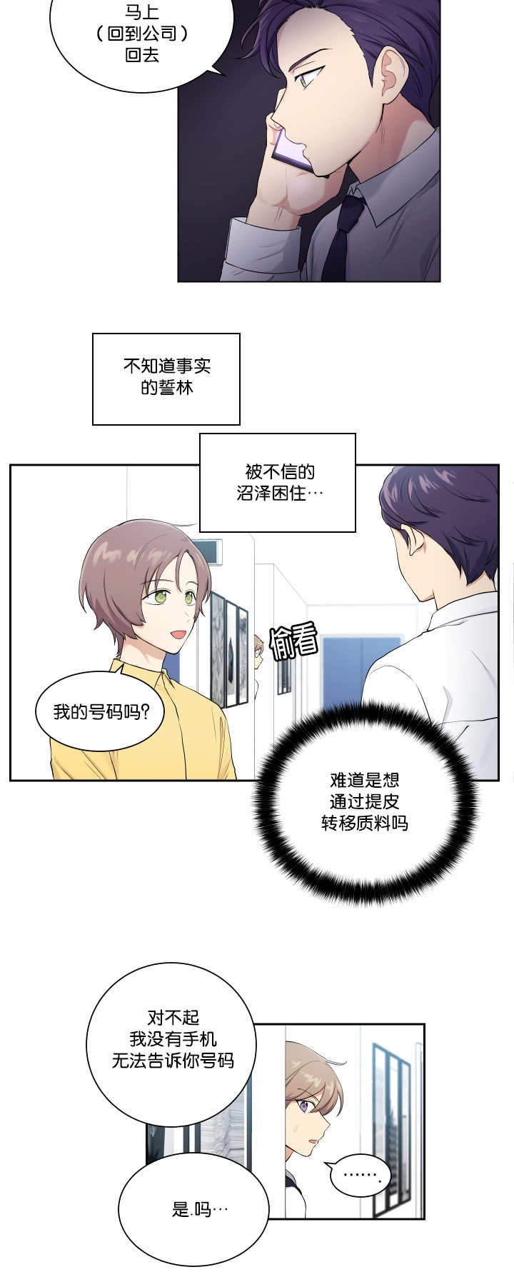 青春期漫画漫画,第17章：找狗4图