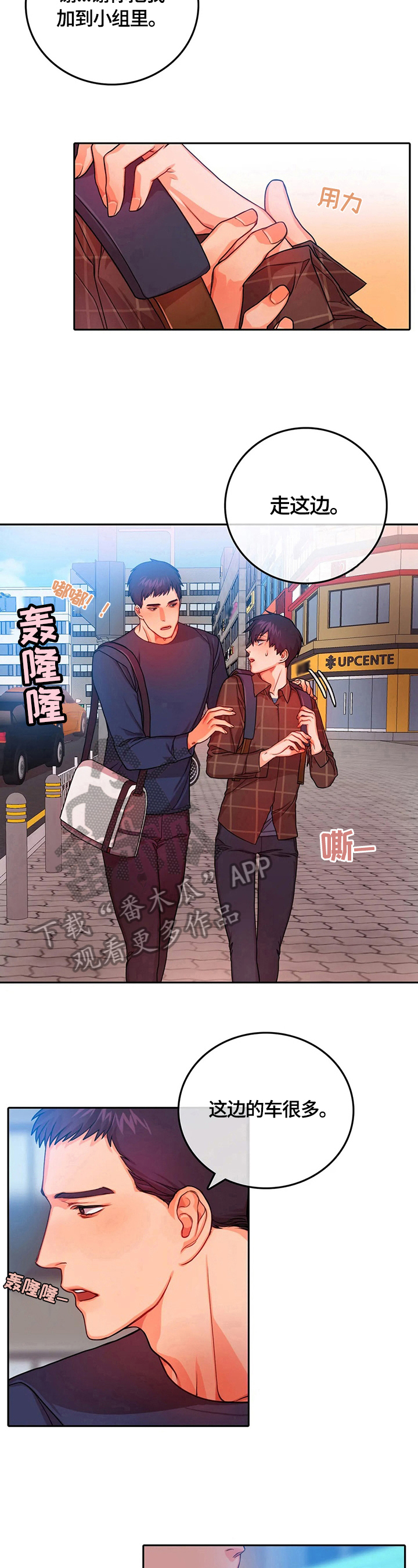 浪漫营地漫画漫画,第14章：看呆了3图