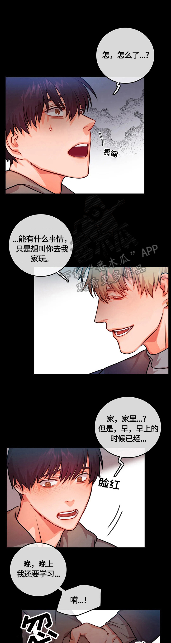 网恋进度图漫画,第6章：蛋糕4图