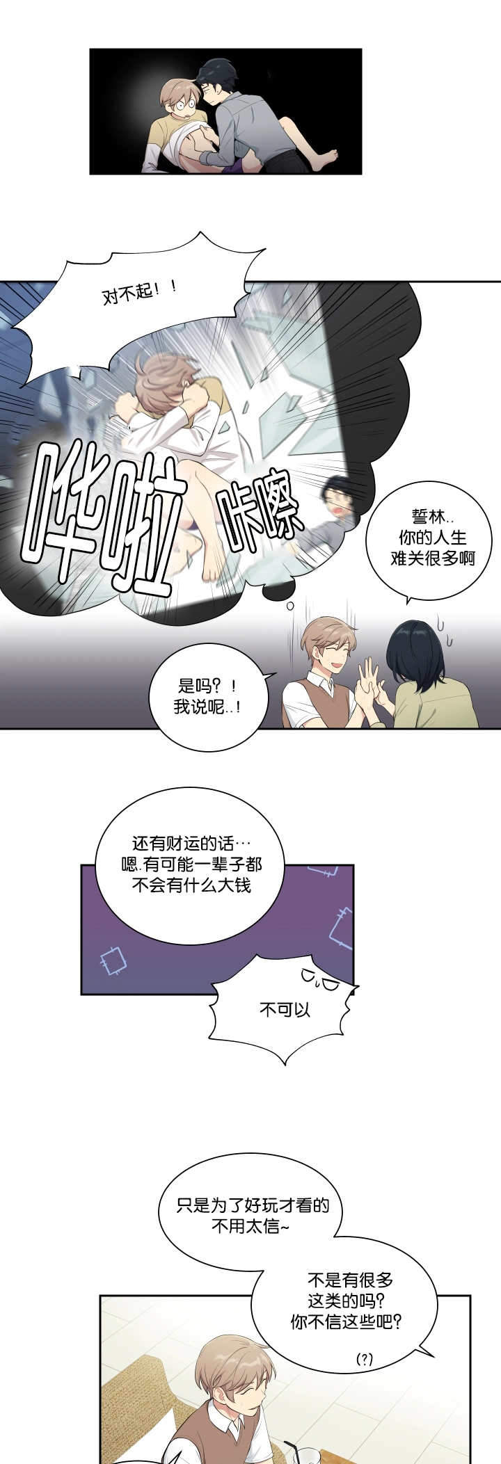 牢笼 小说阅读漫画,第18章：惨不忍睹5图