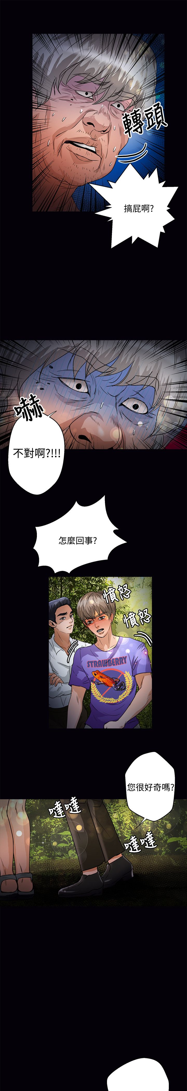危险赔偿漫画漫画,第3章：被带走7图