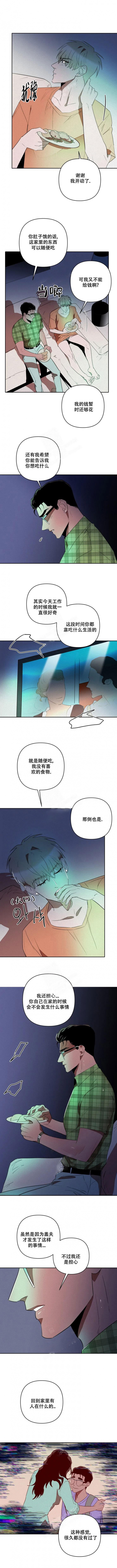 告白失败会死亡漫画漫画,第12章：耍赖4图