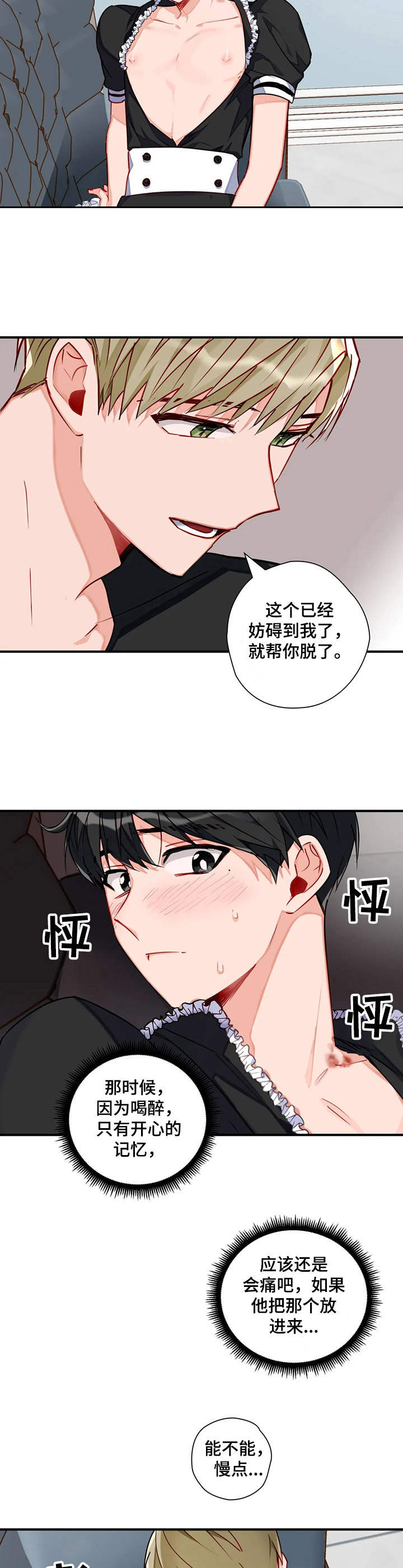 家人的意义漫画高清无删减漫画,第47章：最佳损友6图