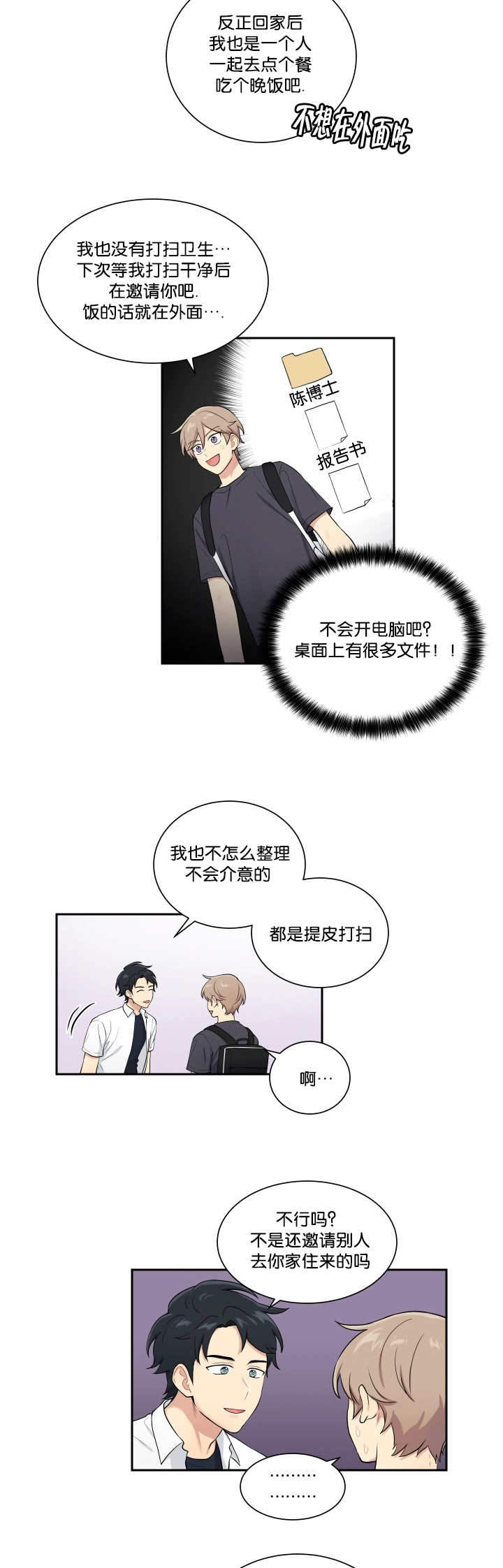 GP系统漫画漫画,第13章：交谈6图
