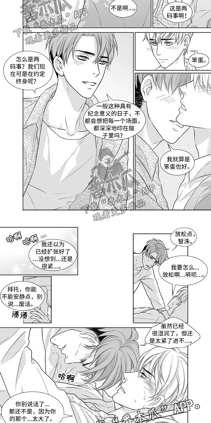 契约全部漫画漫画,第8章：喜欢的人3图