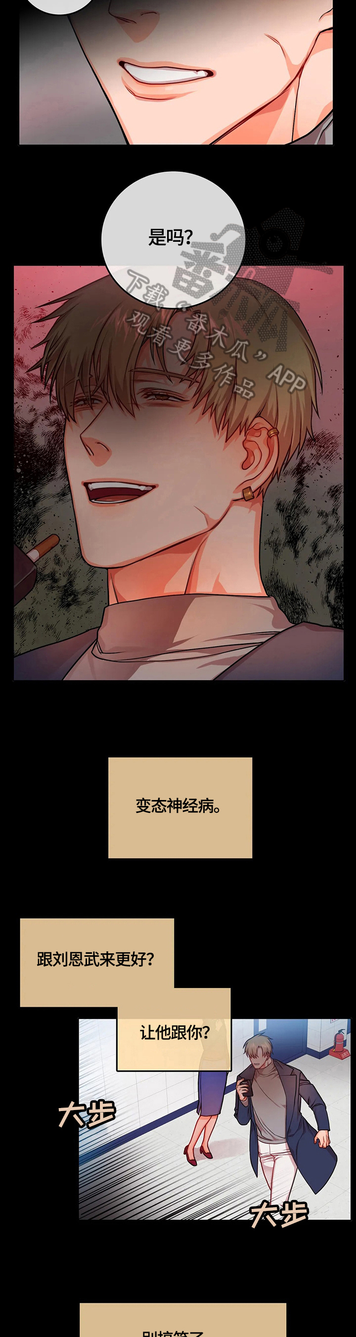 难以忘记你的美初一漫画,第12章：出差4图