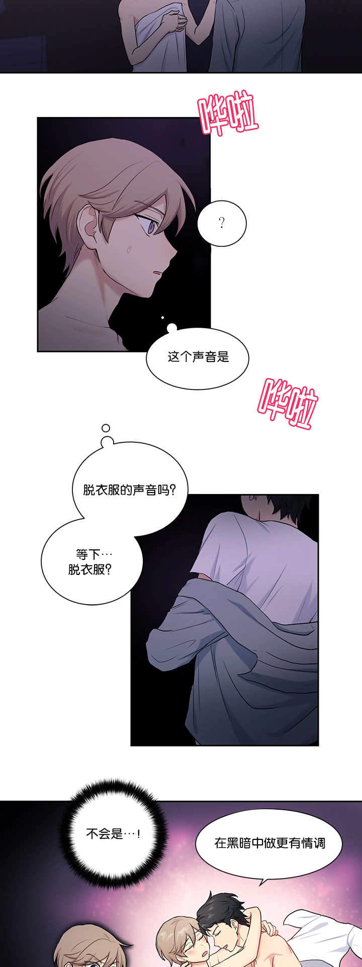 只有我知道她的秘密漫画漫画,第17章：得偿所愿3图