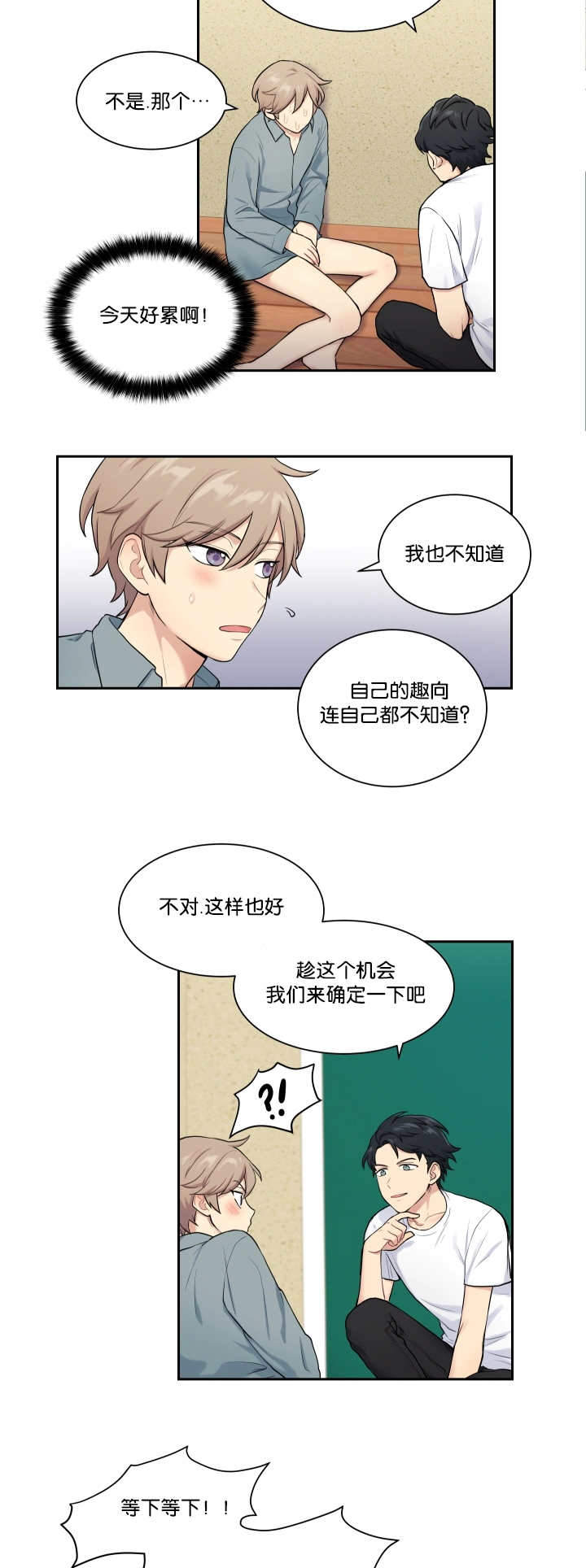 他与她的秘密橙光漫画,第18章：特别存在3图