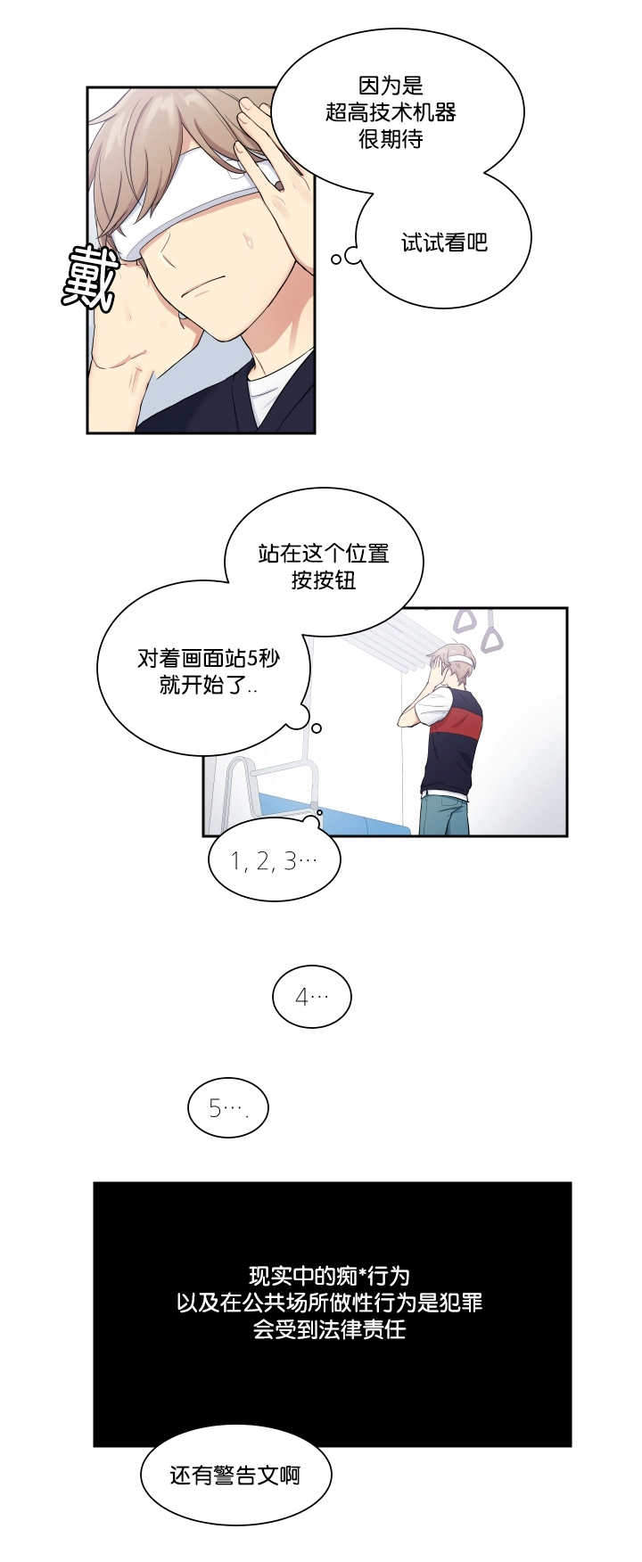 青春期漫画漫画,第29章：跟丢了4图