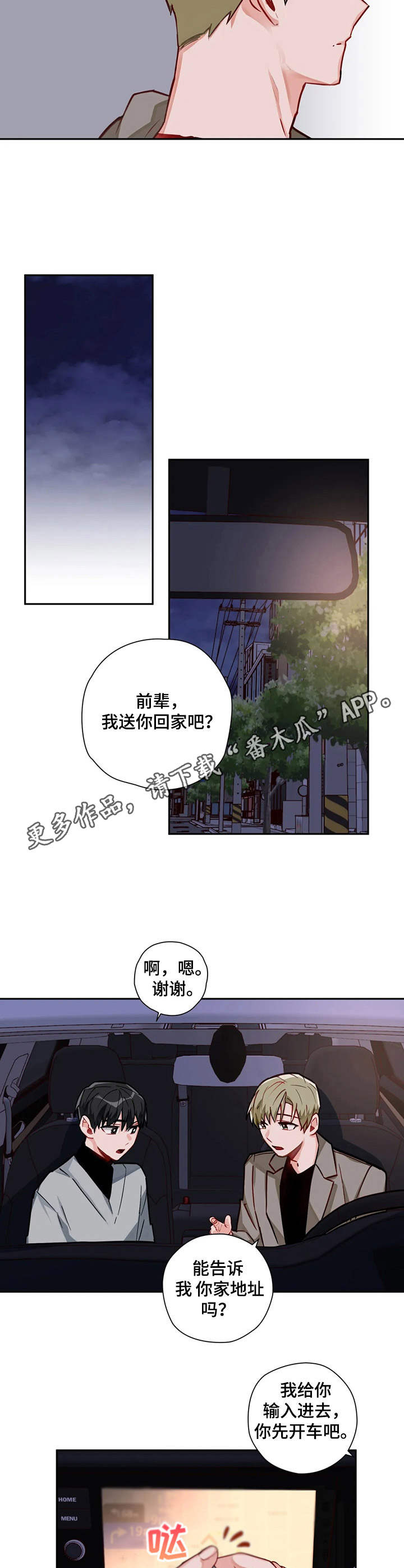 家人的含义是什么?漫画,第59章：来自老板的教育6图