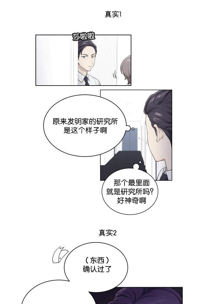 年下之恋漫画漫画,第77章：打听5图