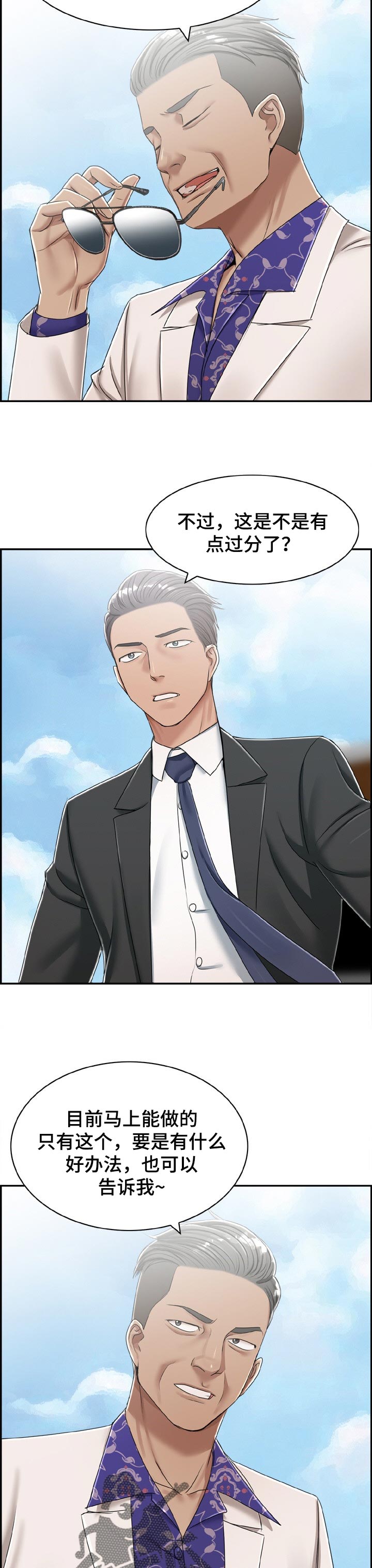 金钱和感情漫画漫画,第41章：8图