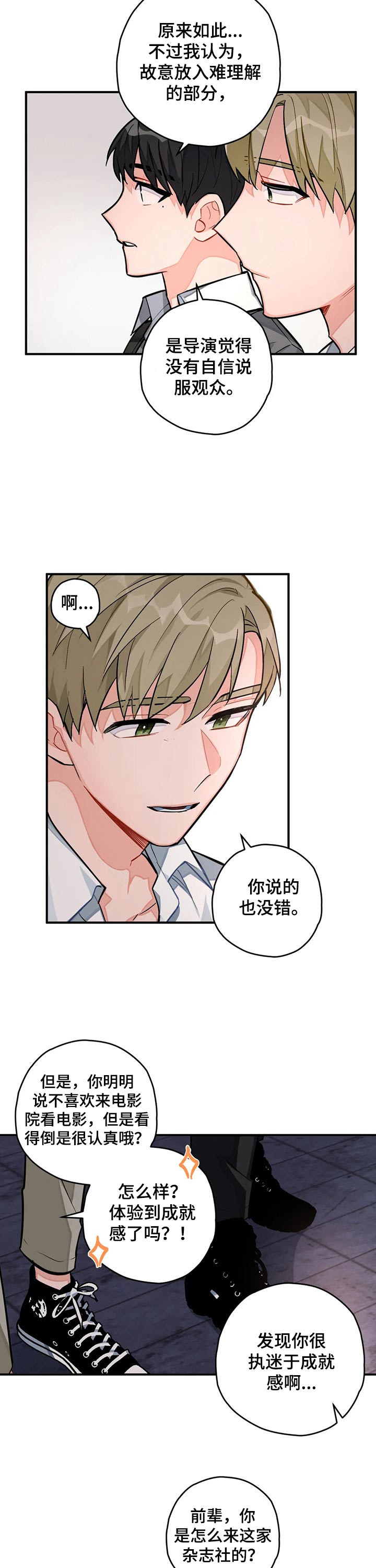 家人的意义漫画漫画,第31章：伺机而动5图