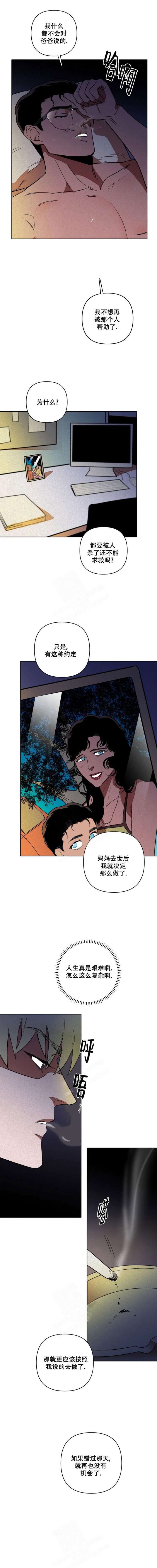 死亡告白在线观看完整版免费高清国语版漫画,第8章：倾诉4图